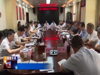 电影《甜蜜的家乡》剧本研讨会在渭南市华州区召开