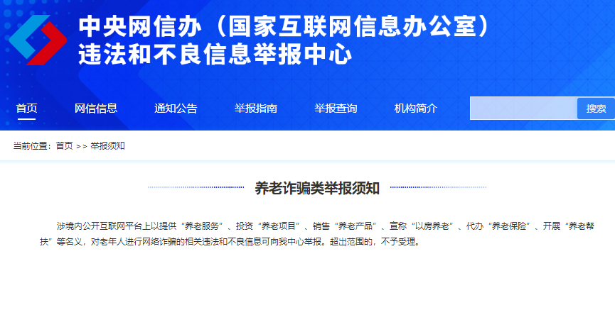 “打击整治养老诈骗专项行动”专题上线，设专区接受养老诈骗类举报