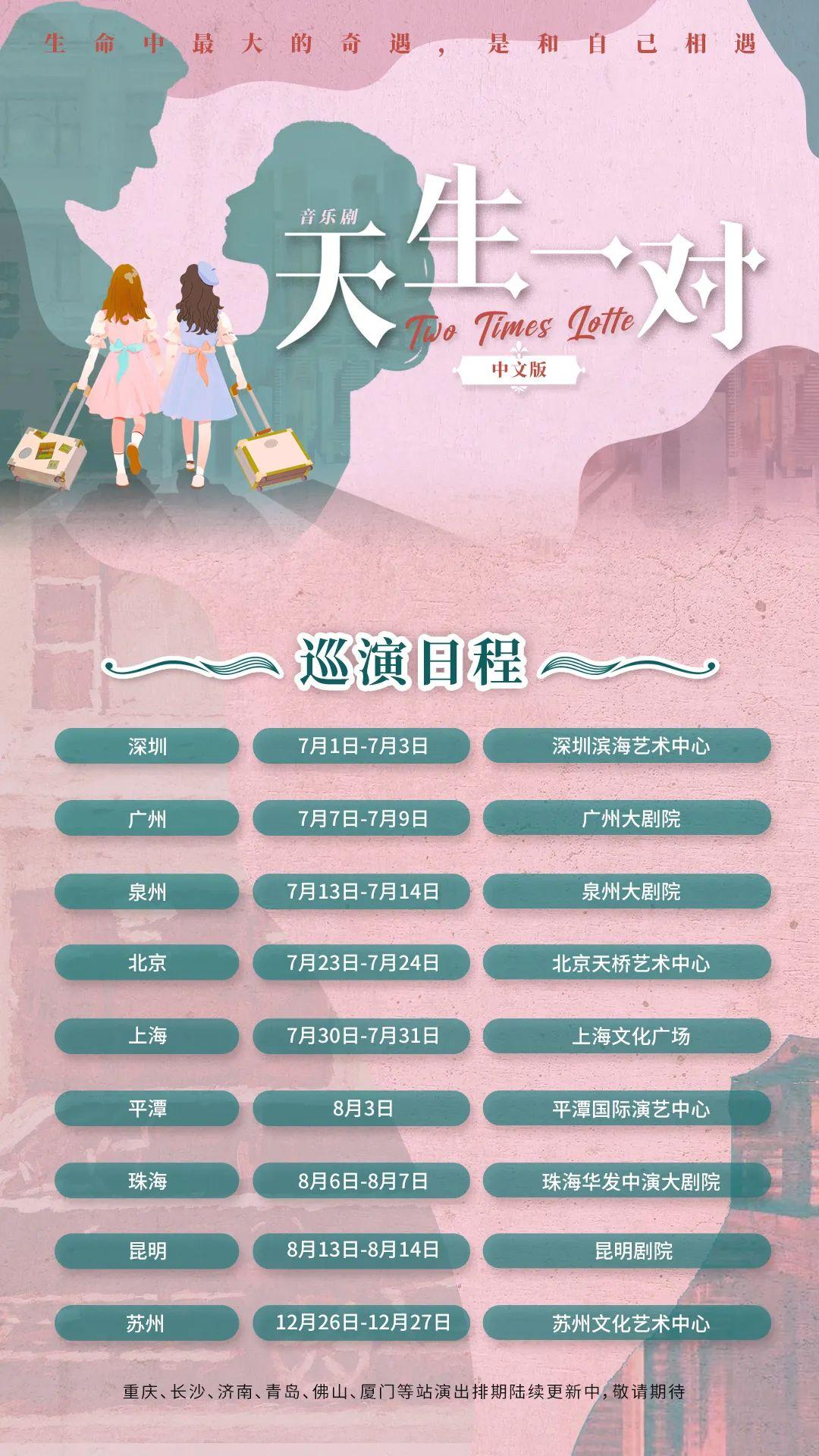 音乐剧《天生一对》北京站开票 7月23至24日天桥艺术中心上演