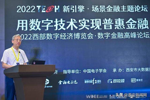 第四届数字中国技术年会“场景金融·新引擎”主题论坛在西安召开