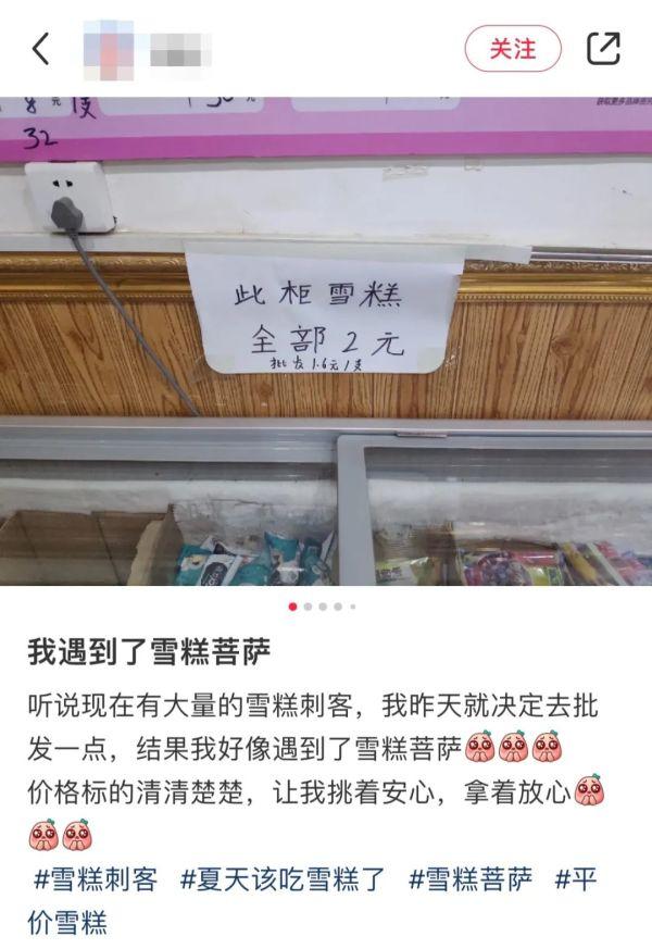 “去超市别拿不认识的雪糕”，是谁在为几十元的冰淇淋买单？