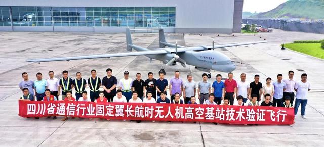 四川省通信管理局组织完成大型无人机全网应急通信技术验证飞行