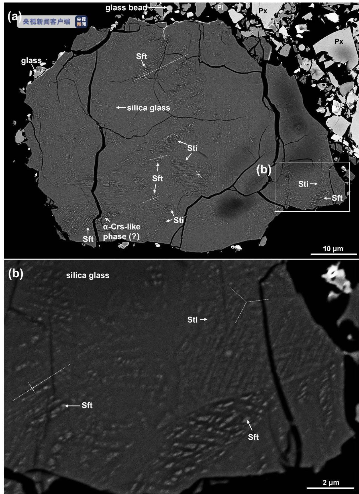 嫦娥五号月壤样品中首次发现赛石英和斯石英 为前期遥感探测观点提供重要证据