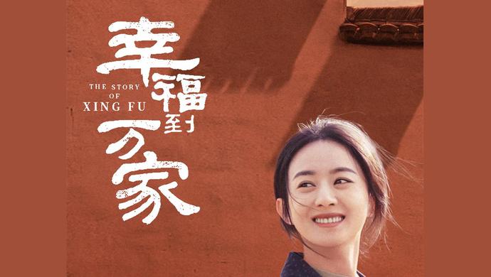 郑晓龙赵丽颖《金婚》后再合作，现实题材剧《幸福到万家》定档6月29日