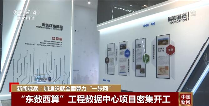 “东数西算”工程为中国数字经济发展注入新动能