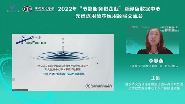 2022年“节能服务进企业”暨绿色数据中心先进适用技术应用经验交流会举行