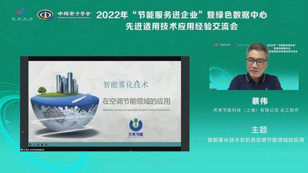 2022年“节能服务进企业”暨绿色数据中心先进适用技术应用经验交流会举行