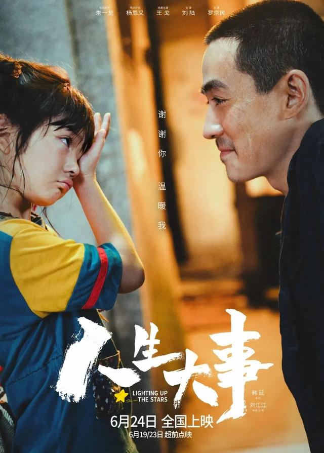 「观影福利」周末请你去看电影《人生大事》，朱一龙演绎殡葬师与小孤儿的生死命题