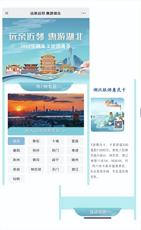 明日晚8点，“惠游湖北”文旅消费券正式上线