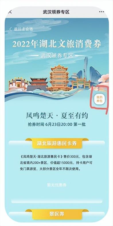 明日晚8点，“惠游湖北”文旅消费券正式上线