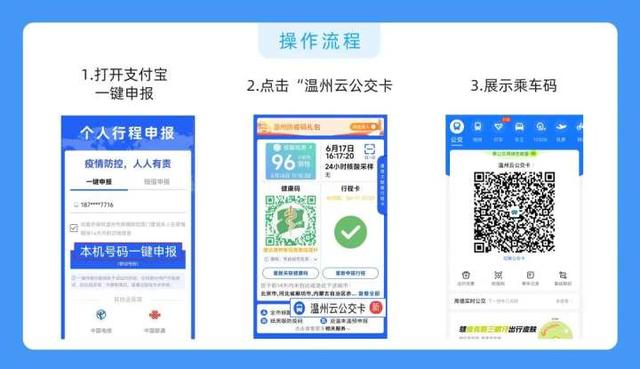 温州防疫码、乘车码升级同屏 亮码乘车两不误
