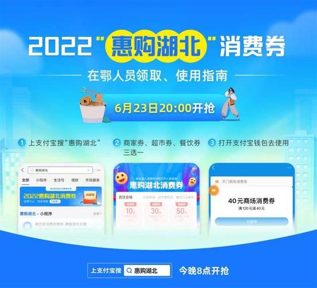 2022“惠购湖北”消费券第二批今晚发放，上支付宝可领取