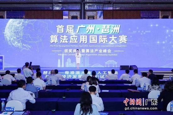 首届广州·琶洲算法应用国际大赛结果出炉 19个团队获奖