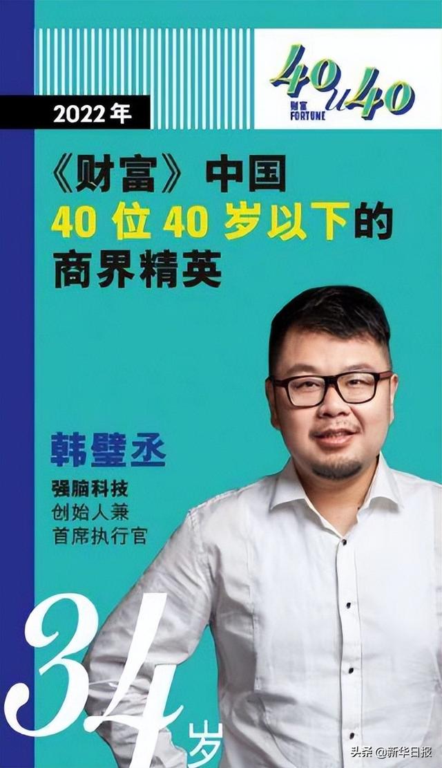 BrainCo 强脑科技韩璧丞获评《财富》“中国40位40岁以下的商界精英”