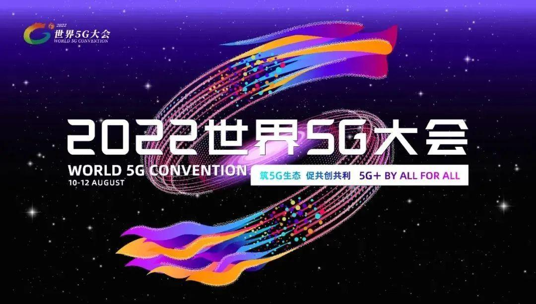 世界5G大会顾问专家团赴龙江开展工作会商