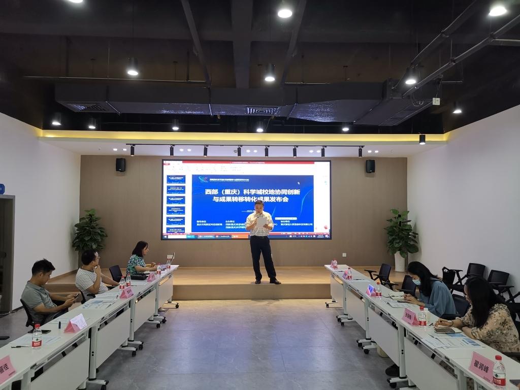 西部（重庆）科学城举行首期校地协同创新发布会