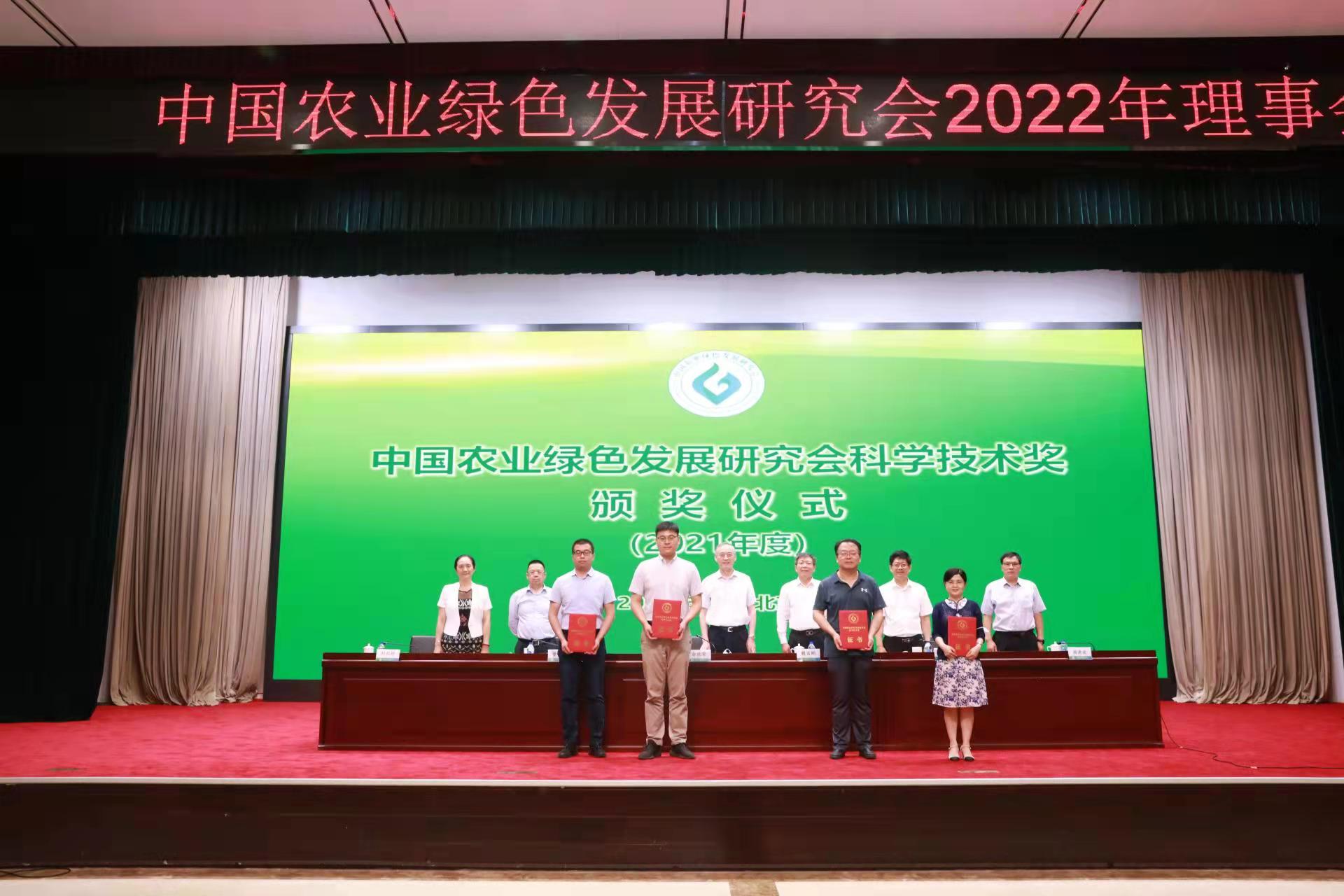 中国农业绿色发展研究会召开2022年理事会会议