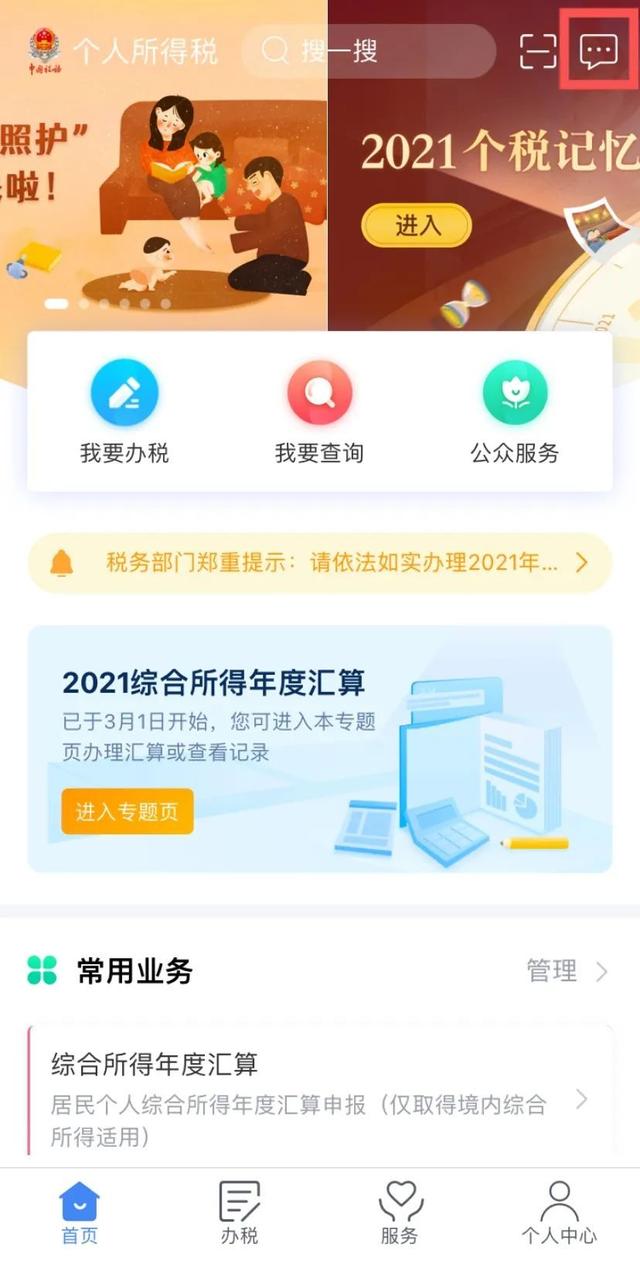 个税年度汇算如何上传证明材料？只需三步就搞定