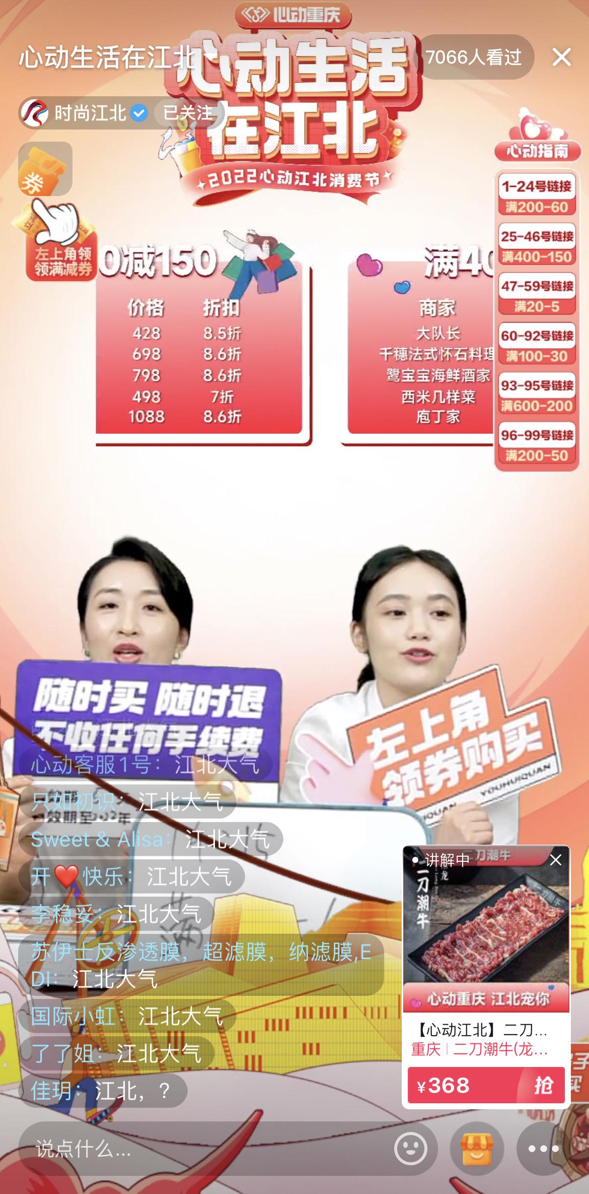 上抖音解锁心动生活，6月29日起重庆江北第二波消费券来了！