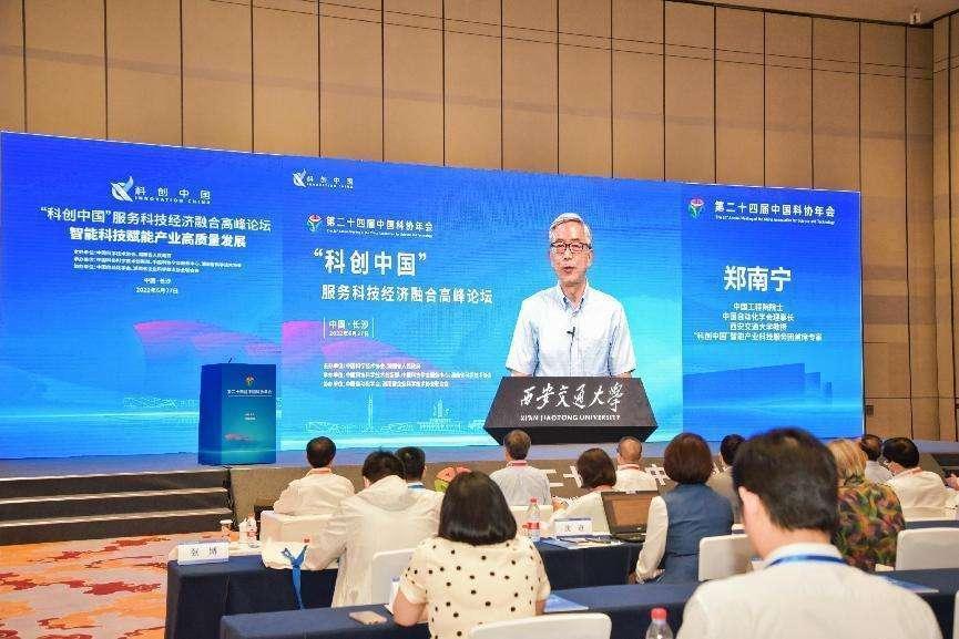 院士专家共同研讨“科创中国”服务科技经济融合发展