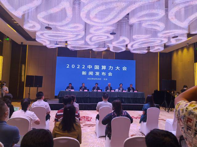 2022中国算力大会将于7月29日—31日在济南召开