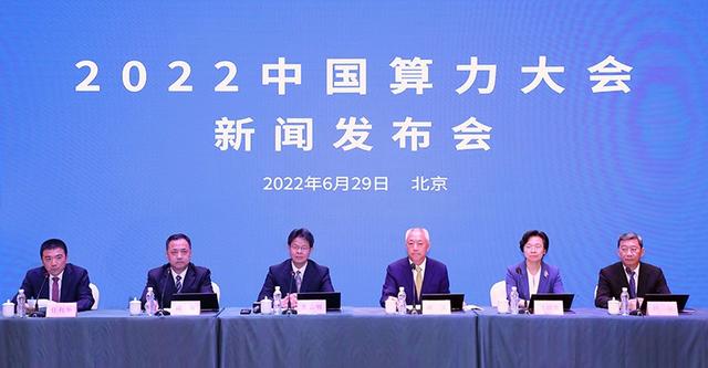 首届中国算力大会将在山东济南召开