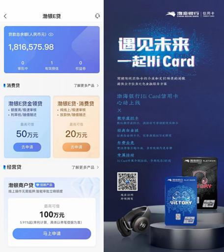金融使生活更美好 渤海银行手机银行6.0版本焕新发布