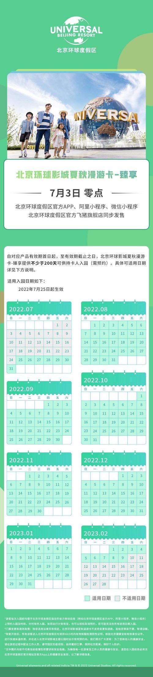北京环球影城夏秋漫游卡7月3日起限量发售
