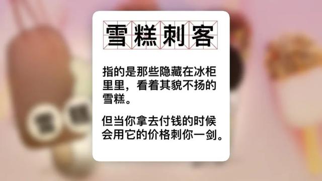 |“雪糕刺客”出没！夏季冷饮如何选购？来看