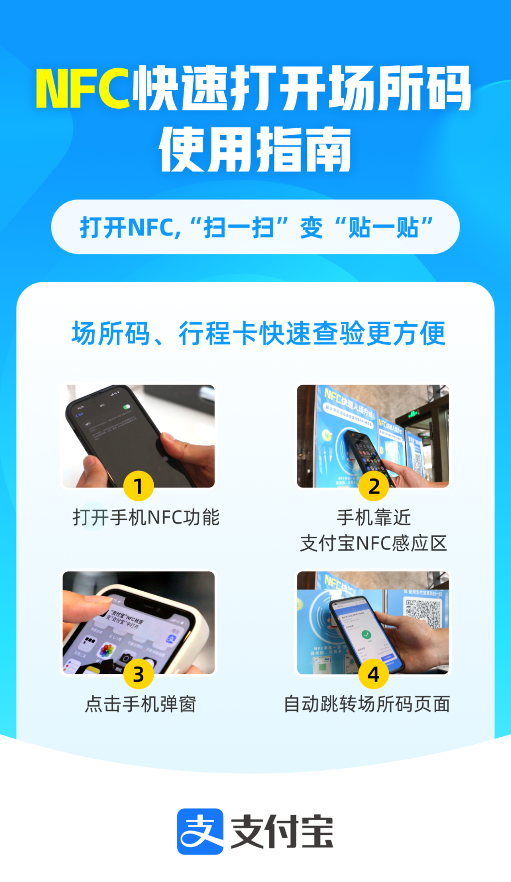 防疫打卡迎来技术升级 NFC实现“靠一靠”扫码缩短2-3秒