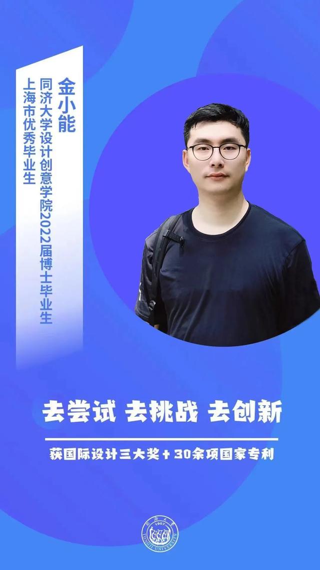 从0到1的设计创新探索者！同济博士毕业生的故事，了解一下