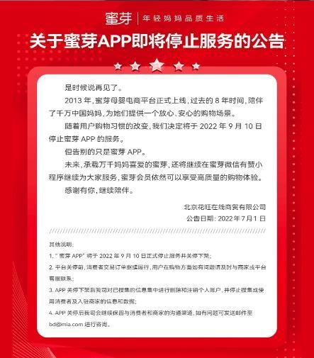 蜜芽App将停止服务 北京广播电视台子媒体曾质疑传销