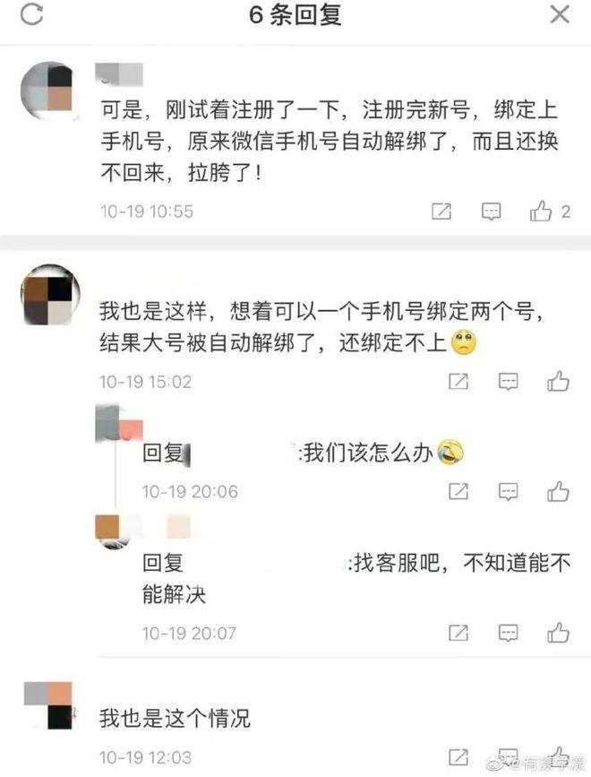 冲上热搜！一个手机可注册两个微信账号了？网友：当心因小失大