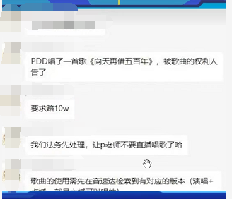 直播间唱歌被告侵权，网络上我们能不能“想唱就唱”？