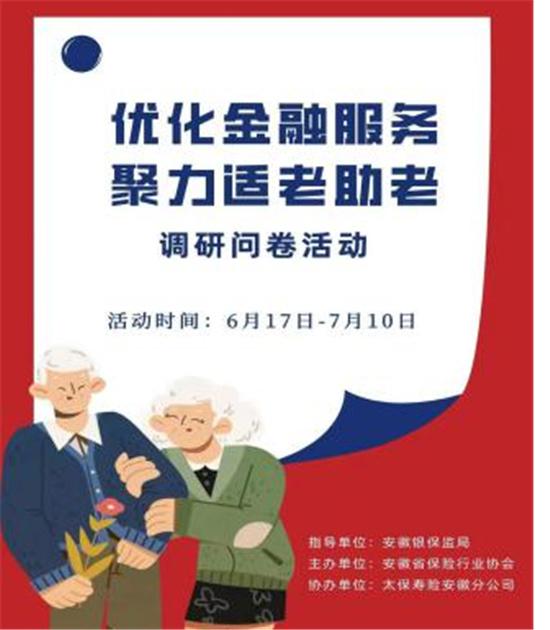 中国太保寿险全面启动“7·8全国保险公众宣传日”活动