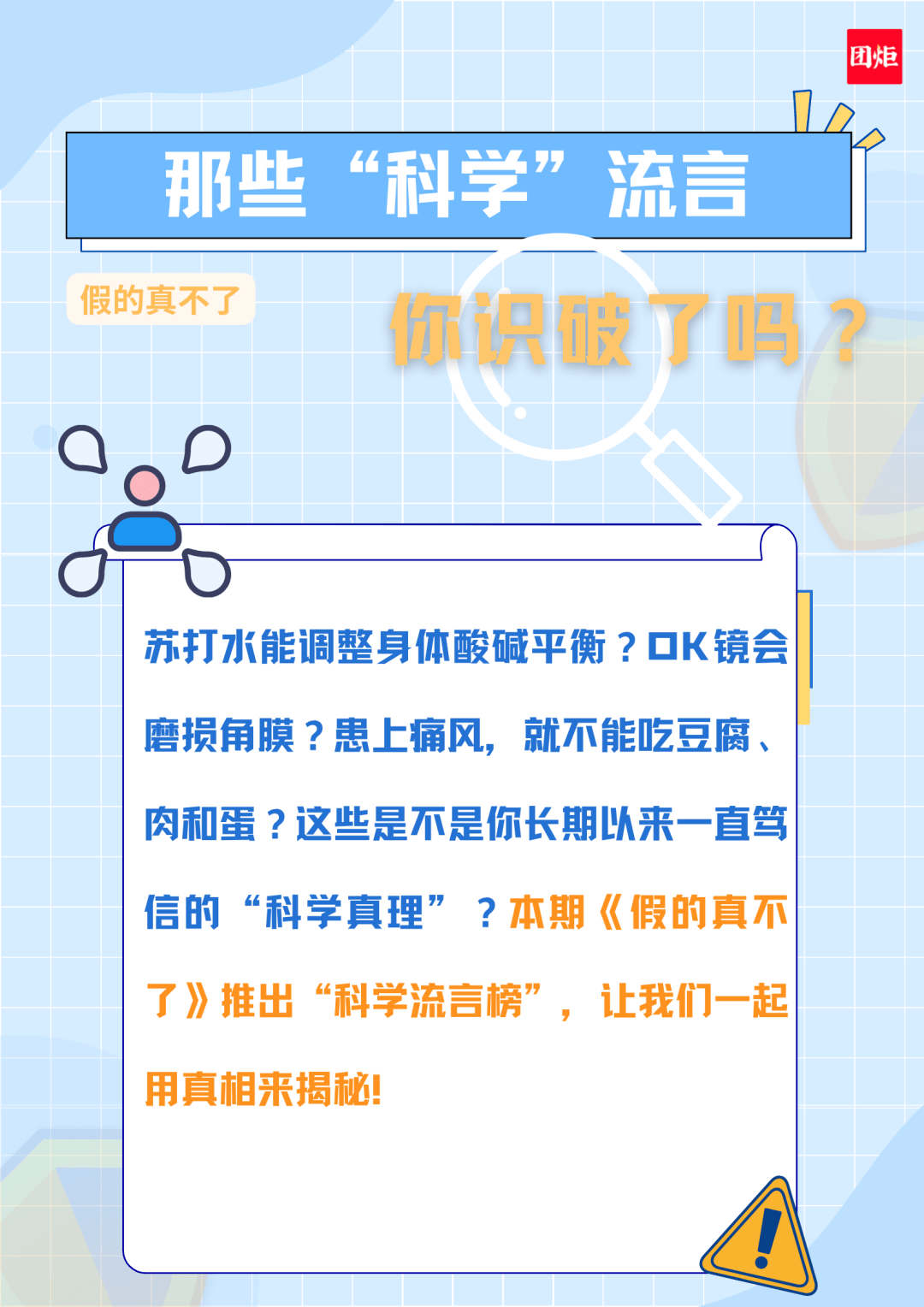 |假的真不了那些“科学”流言，你识破了吗？