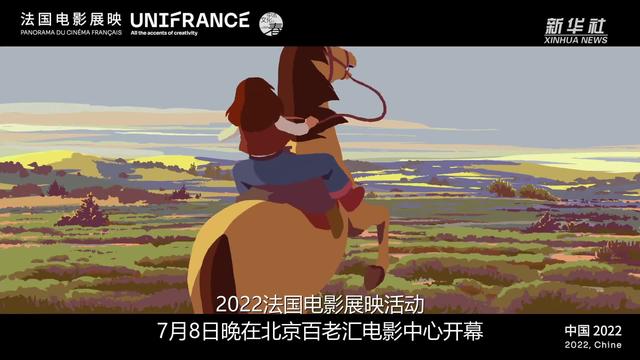 2022法国电影展映启幕：8部佳片与中国观众见面