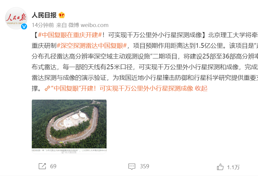 中国复眼在重庆开建#！可实现千万公里外小行星探测成像