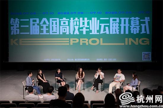 助力青年电影人才培养 第三届全国高校毕业云展在杭州举办