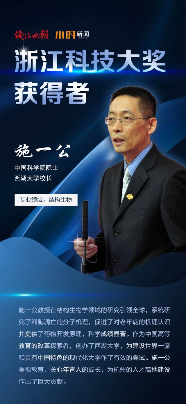 2021年度浙江科技奖励出炉299个科研项目获奖杨卫施一公院士获科技