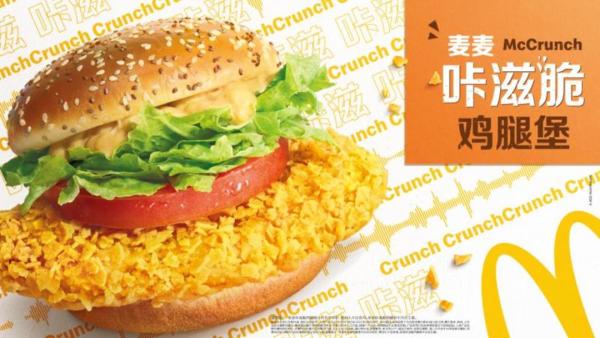 会玩的麦当劳首次发布数字藏品 麦麦咔滋脆鸡腿堡咔滋上市，打造新一代明星级汉堡