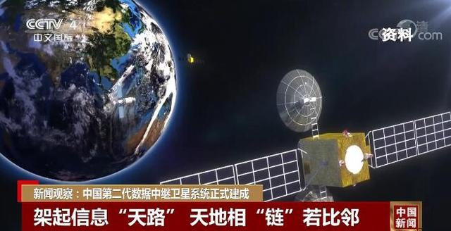 新闻观察：中国第二代数据中继卫星系统正式建成