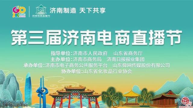 华玫生物杨思宇：打造自家头部主播 秀出美妆“济南造”