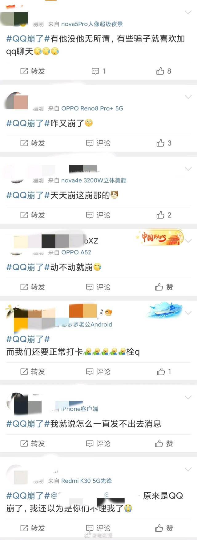 “QQ崩了”上热搜,网友:最近是排队故障吗?