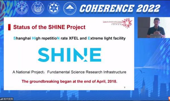 Coherence2022第十届相干散射和相位恢复科学与技术国际会议顺利召开