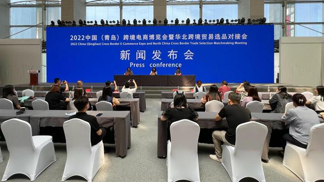 2022中国（青岛）跨境电商博览会月底开幕