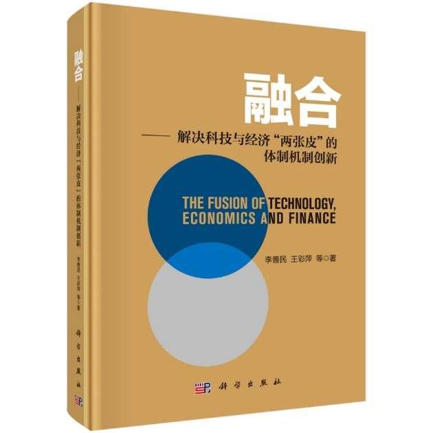 在科技与经济融合互促中实现高水平自立自强