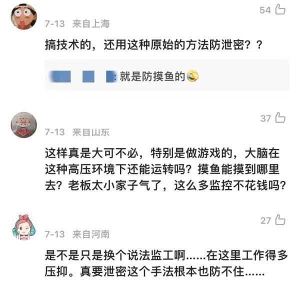 “一对一装监控防摸鱼”？涉事公司最新回应