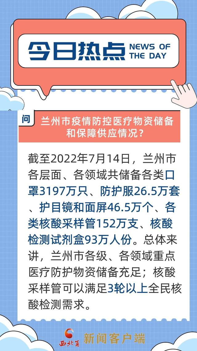 海报丨兰州市疫情防控医疗物资储备和保障供应情况如何