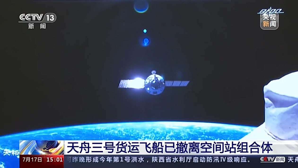 天舟三号货运飞船已撤离空间站组合体 空间站将迎接问天实验舱